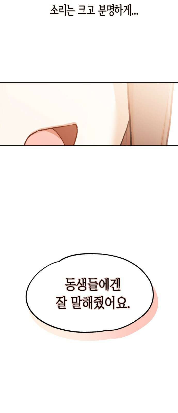 연기는 처음인데요?! 1화 107