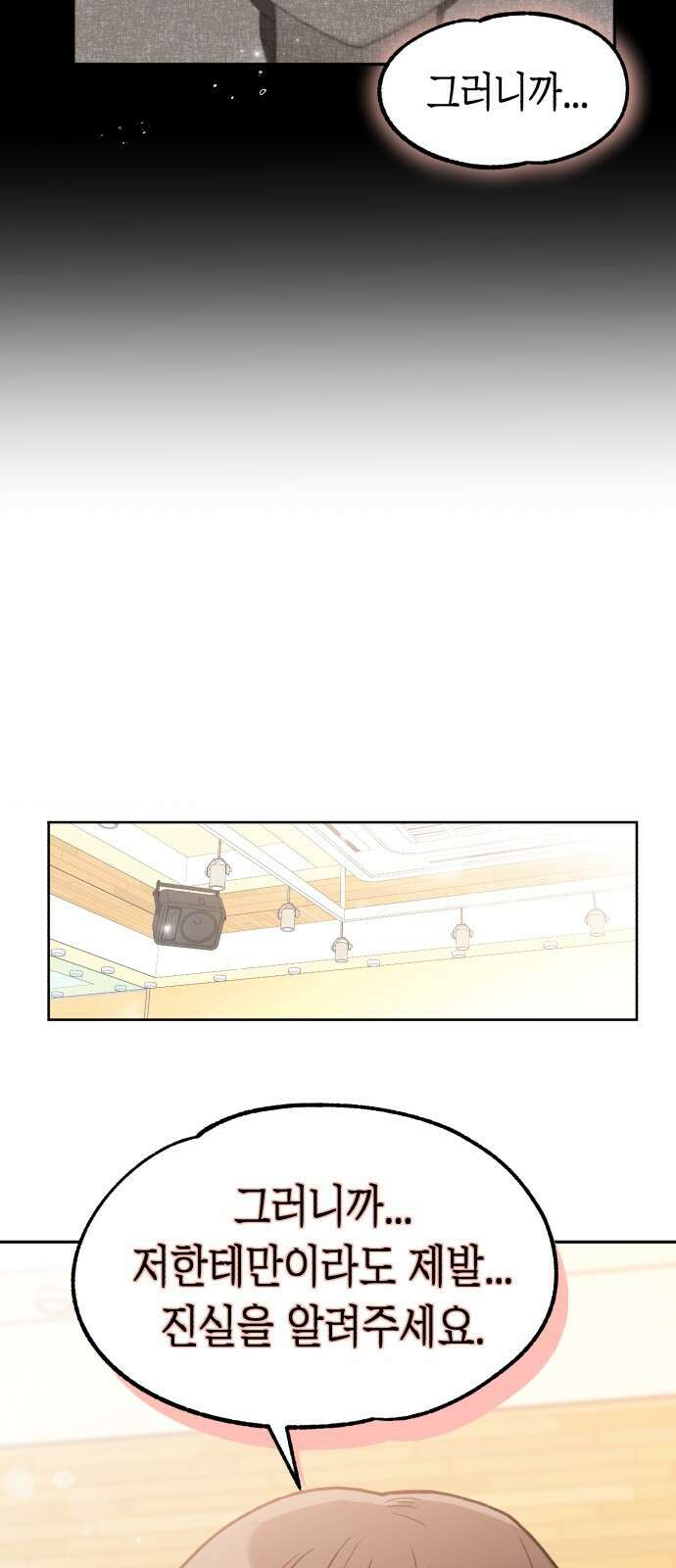 연기는 처음인데요?! 1화 110