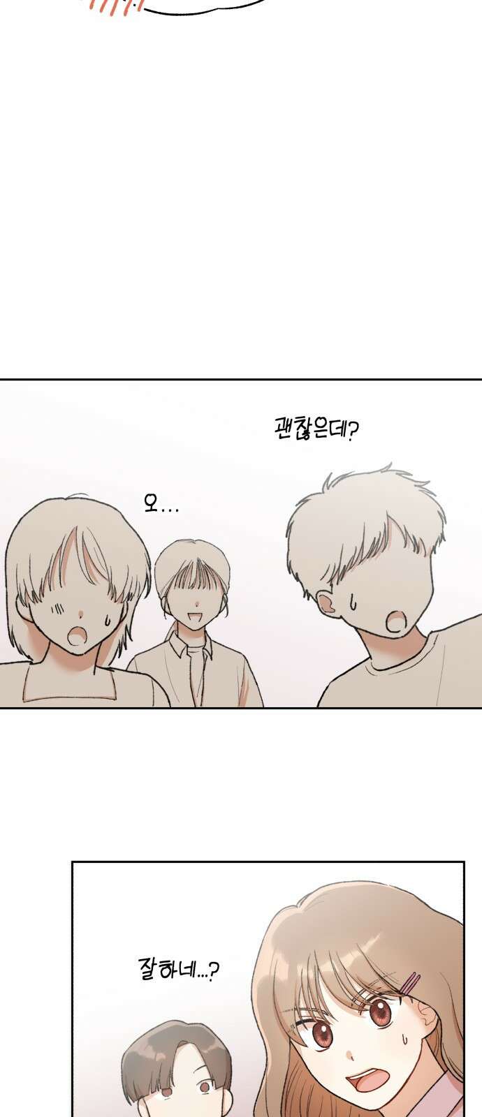 연기는 처음인데요?! 1화 114
