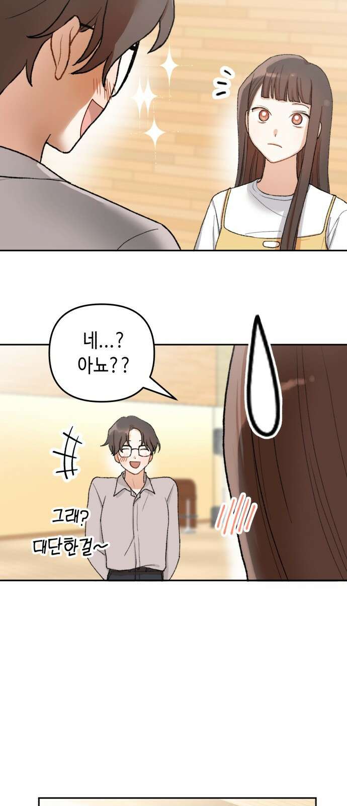 연기는 처음인데요?! 1화 119