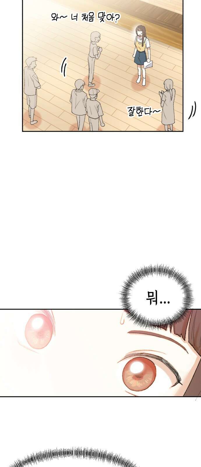 연기는 처음인데요?! 1화 120