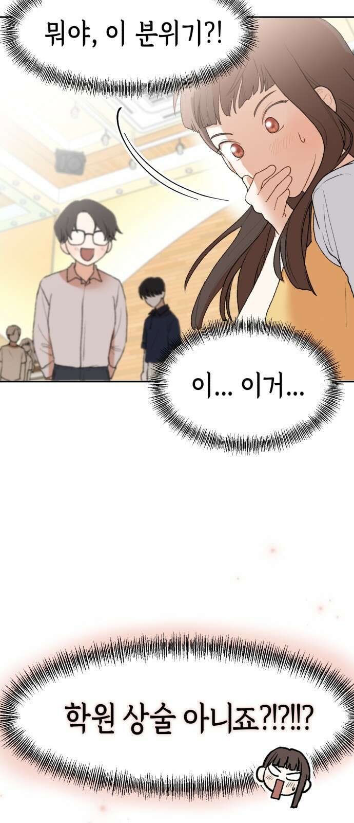 연기는 처음인데요?! 1화 121