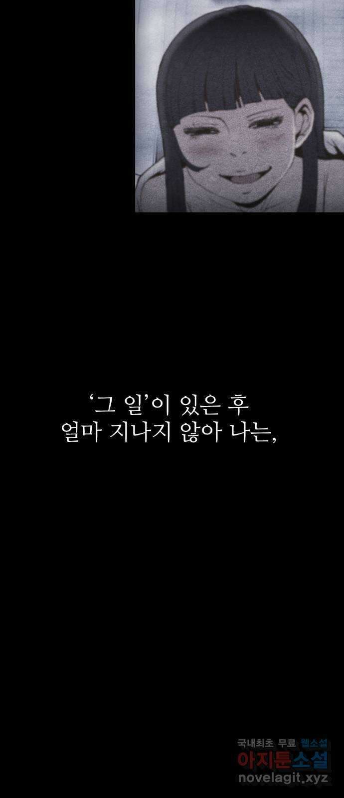 소름일기 22페이지 - 〈연애지옥B(1)〉 3