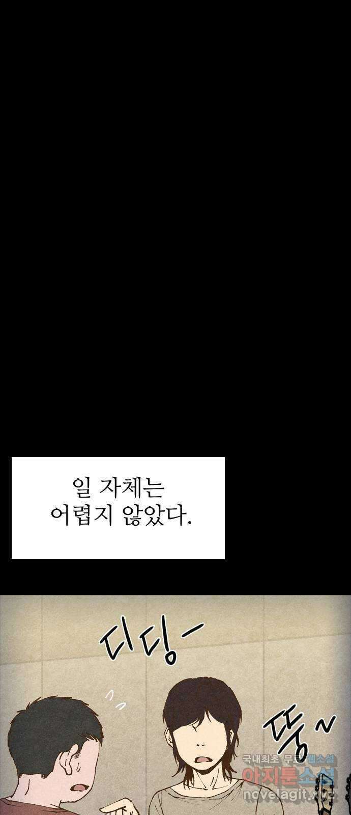소름일기 22페이지 - 〈연애지옥B(1)〉 5