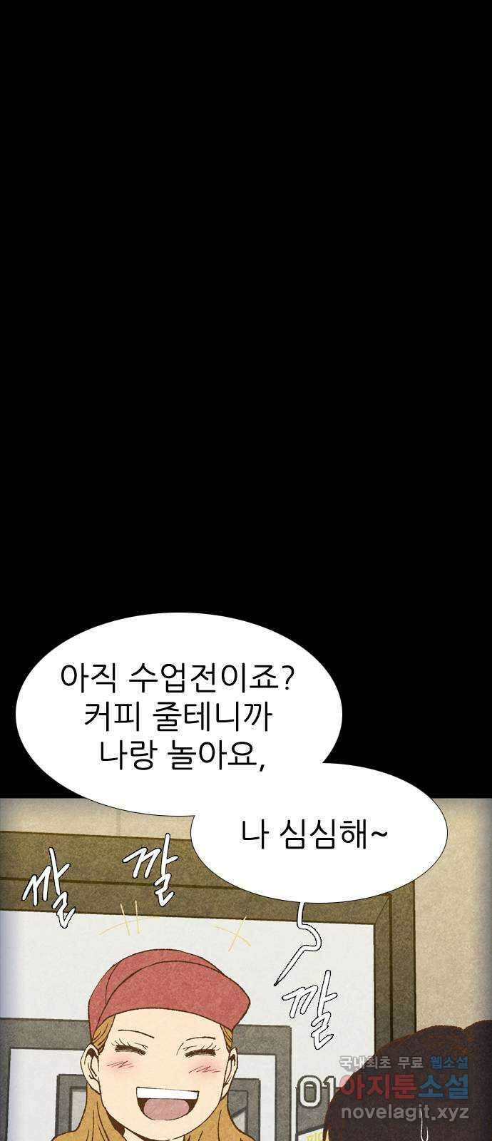 소름일기 22페이지 - 〈연애지옥B(1)〉 11