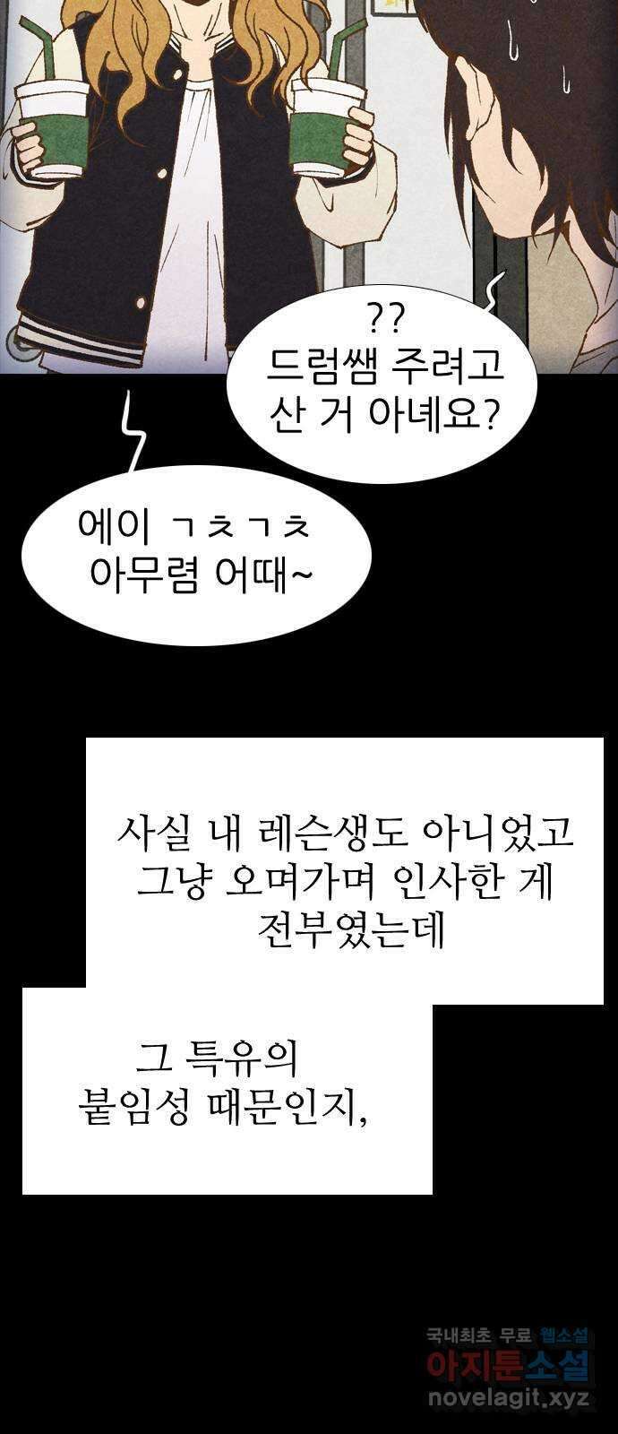 소름일기 22페이지 - 〈연애지옥B(1)〉 12