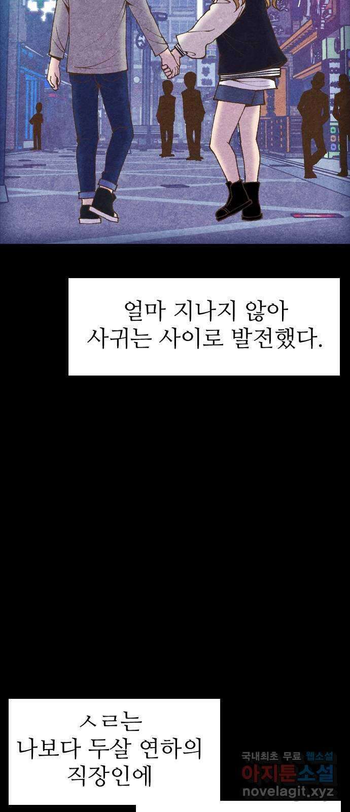 소름일기 22페이지 - 〈연애지옥B(1)〉 14