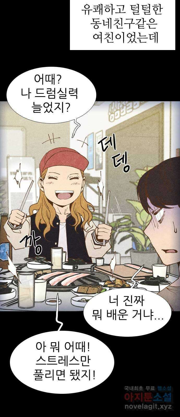 소름일기 22페이지 - 〈연애지옥B(1)〉 15
