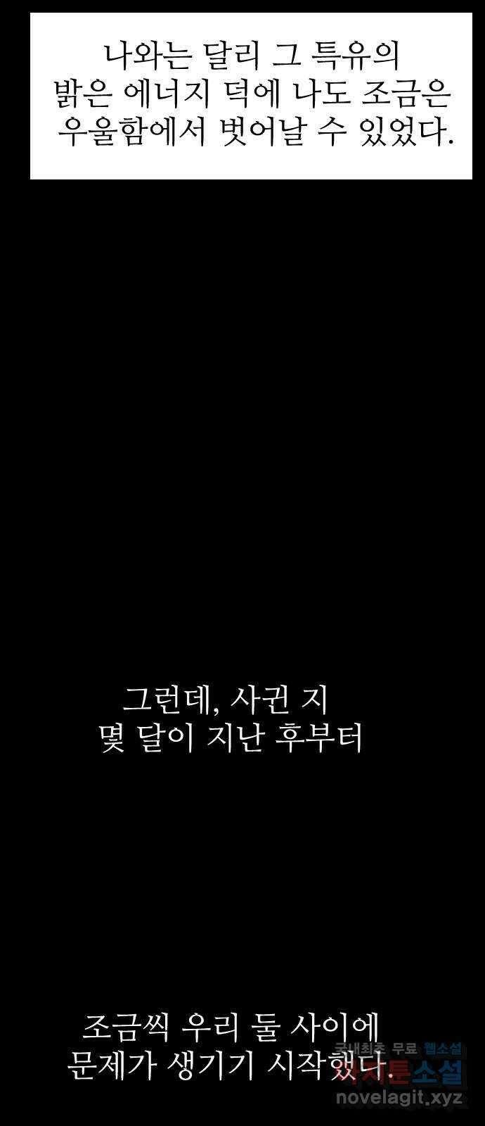 소름일기 22페이지 - 〈연애지옥B(1)〉 16