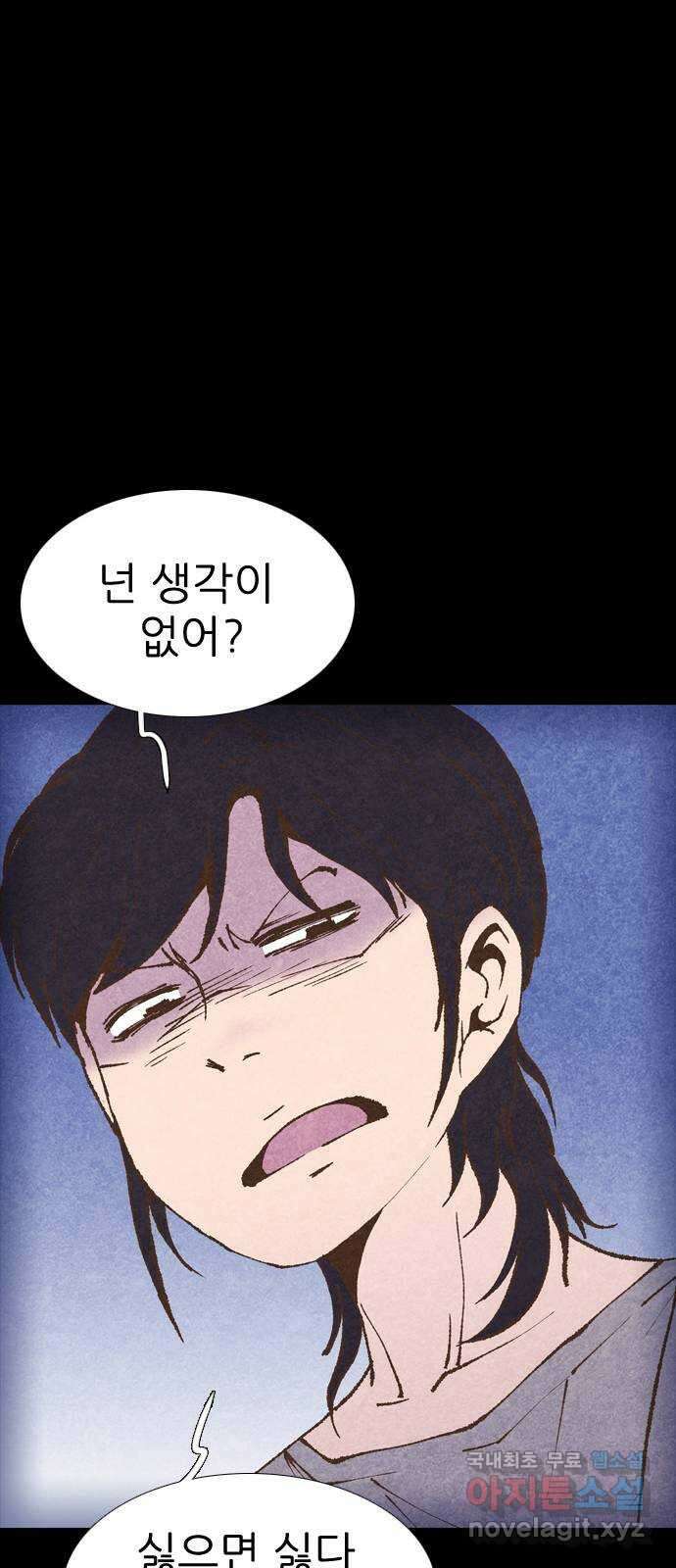 소름일기 22페이지 - 〈연애지옥B(1)〉 20