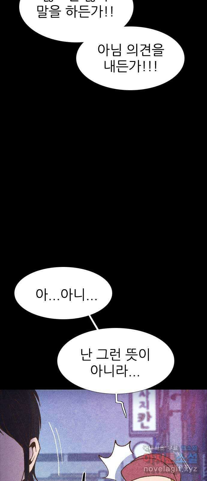 소름일기 22페이지 - 〈연애지옥B(1)〉 21