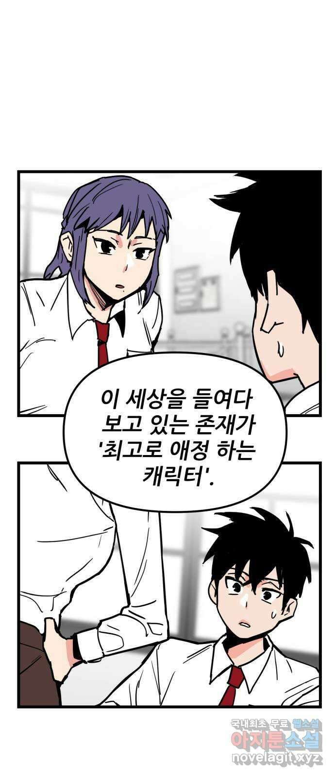 신의 최애캐 11화 1