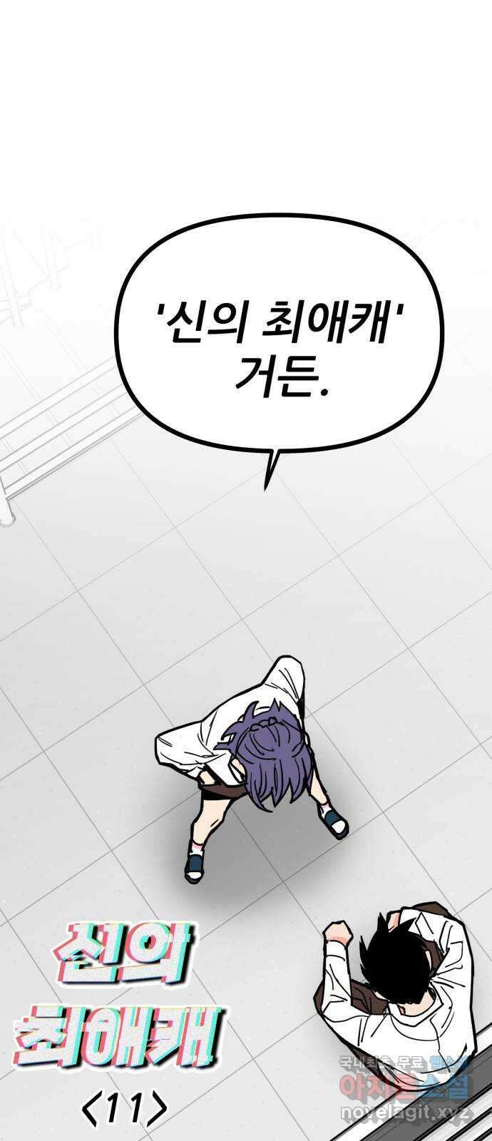 신의 최애캐 11화 2