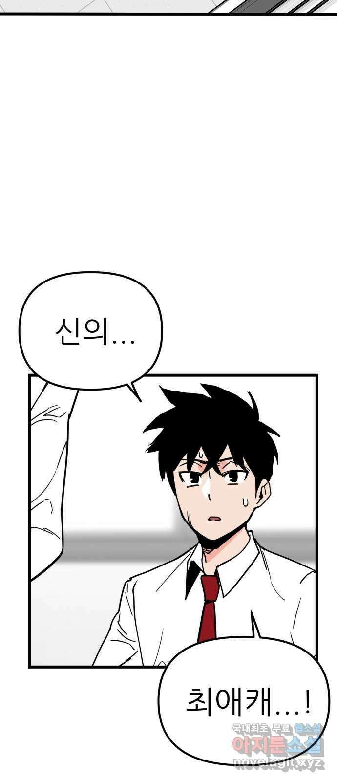 신의 최애캐 11화 3