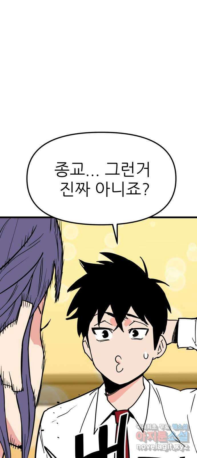 신의 최애캐 11화 4