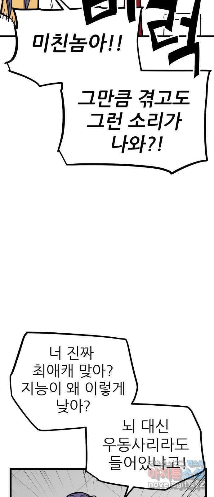 신의 최애캐 11화 5