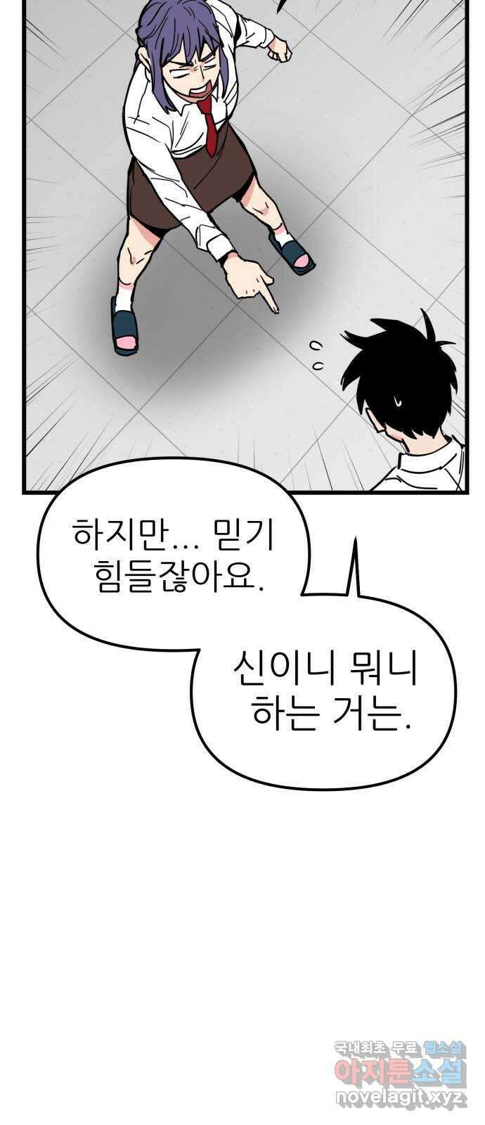 신의 최애캐 11화 6