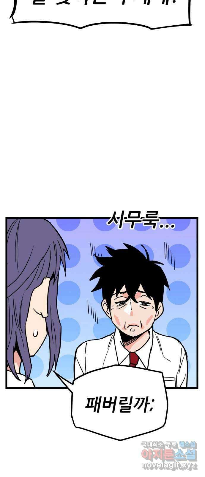 신의 최애캐 11화 8