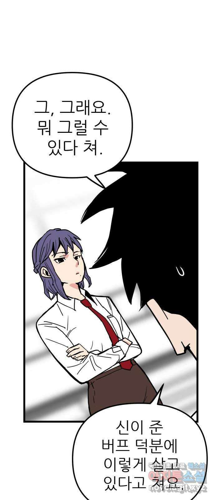신의 최애캐 11화 9