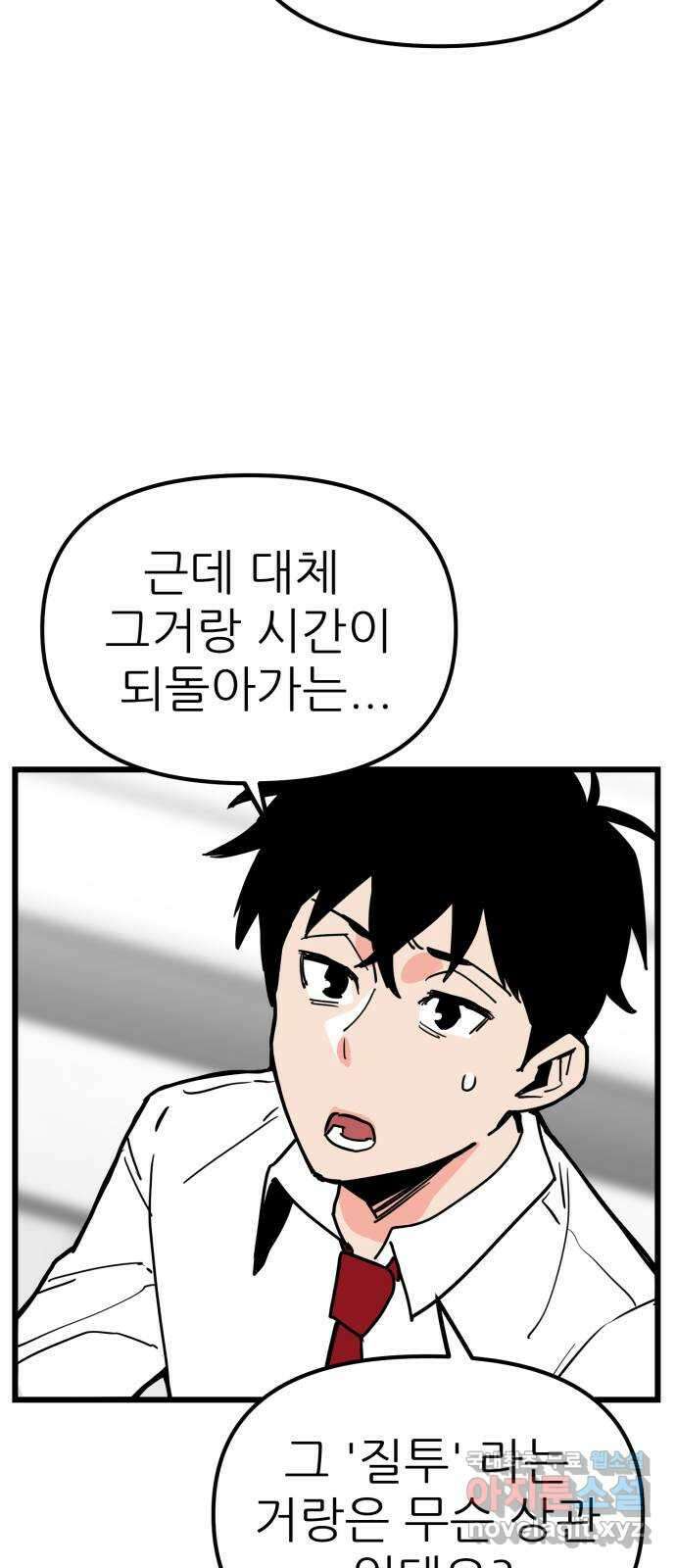 신의 최애캐 11화 10