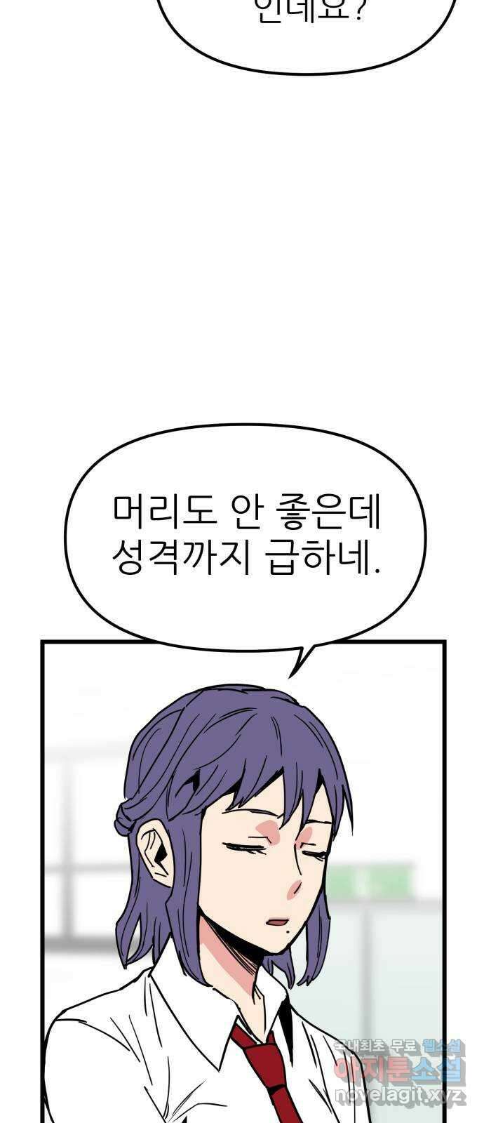 신의 최애캐 11화 11
