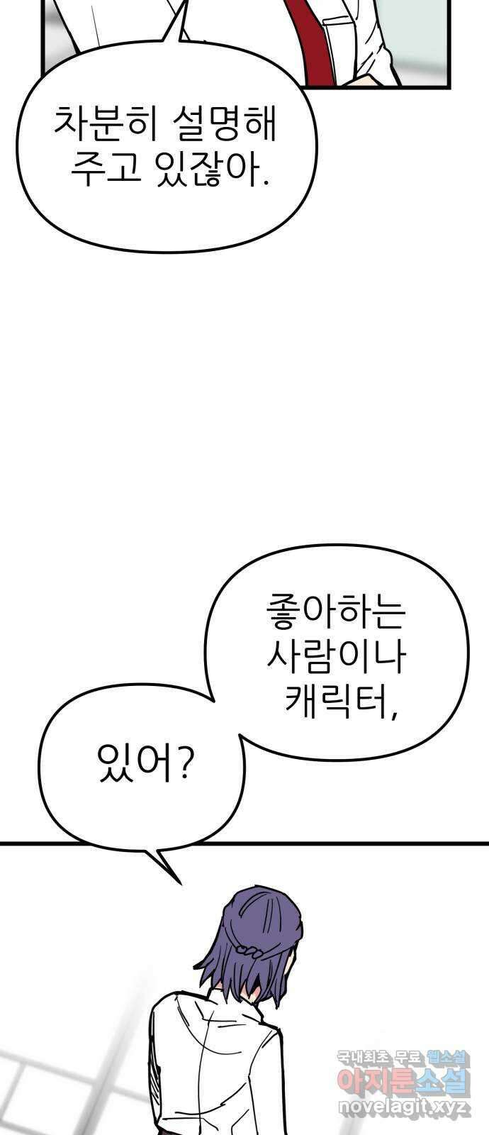 신의 최애캐 11화 12