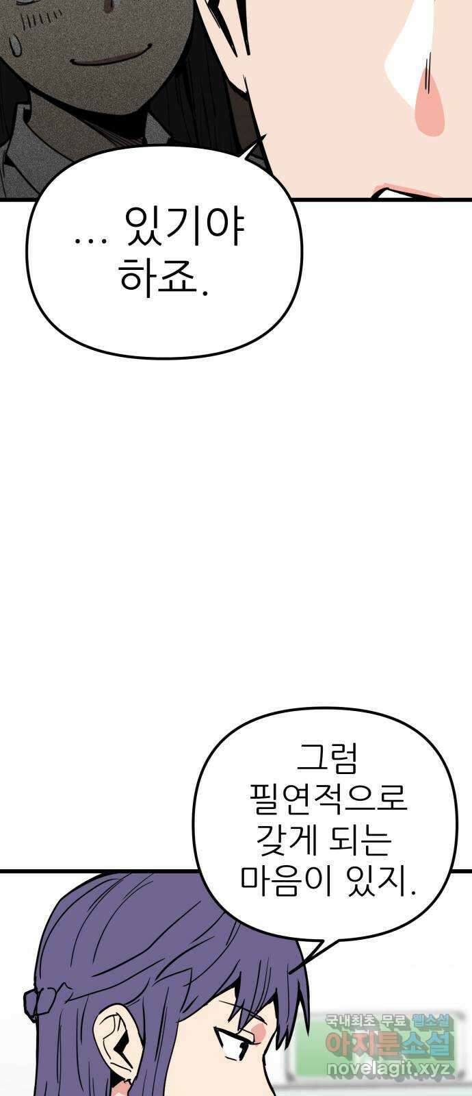 신의 최애캐 11화 14