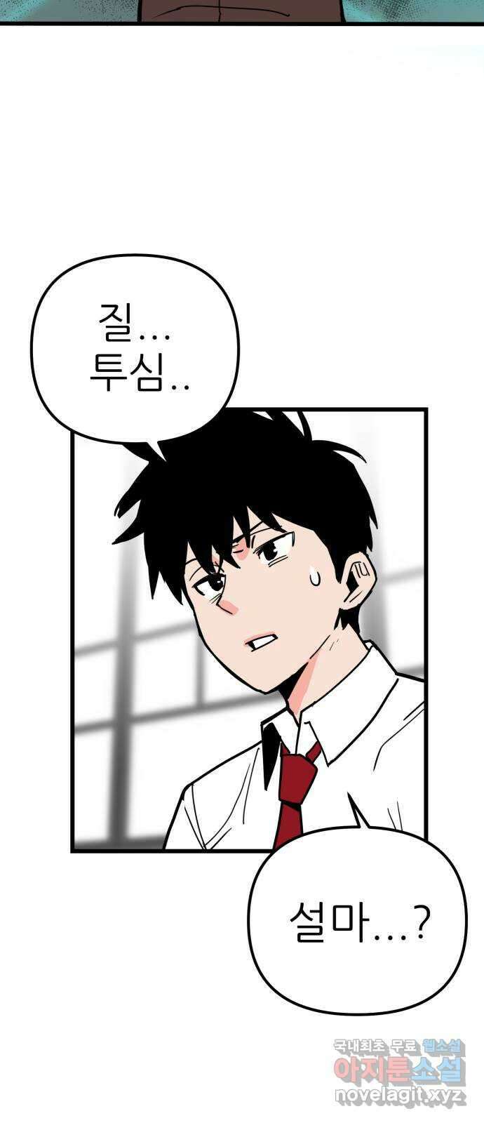 신의 최애캐 11화 17