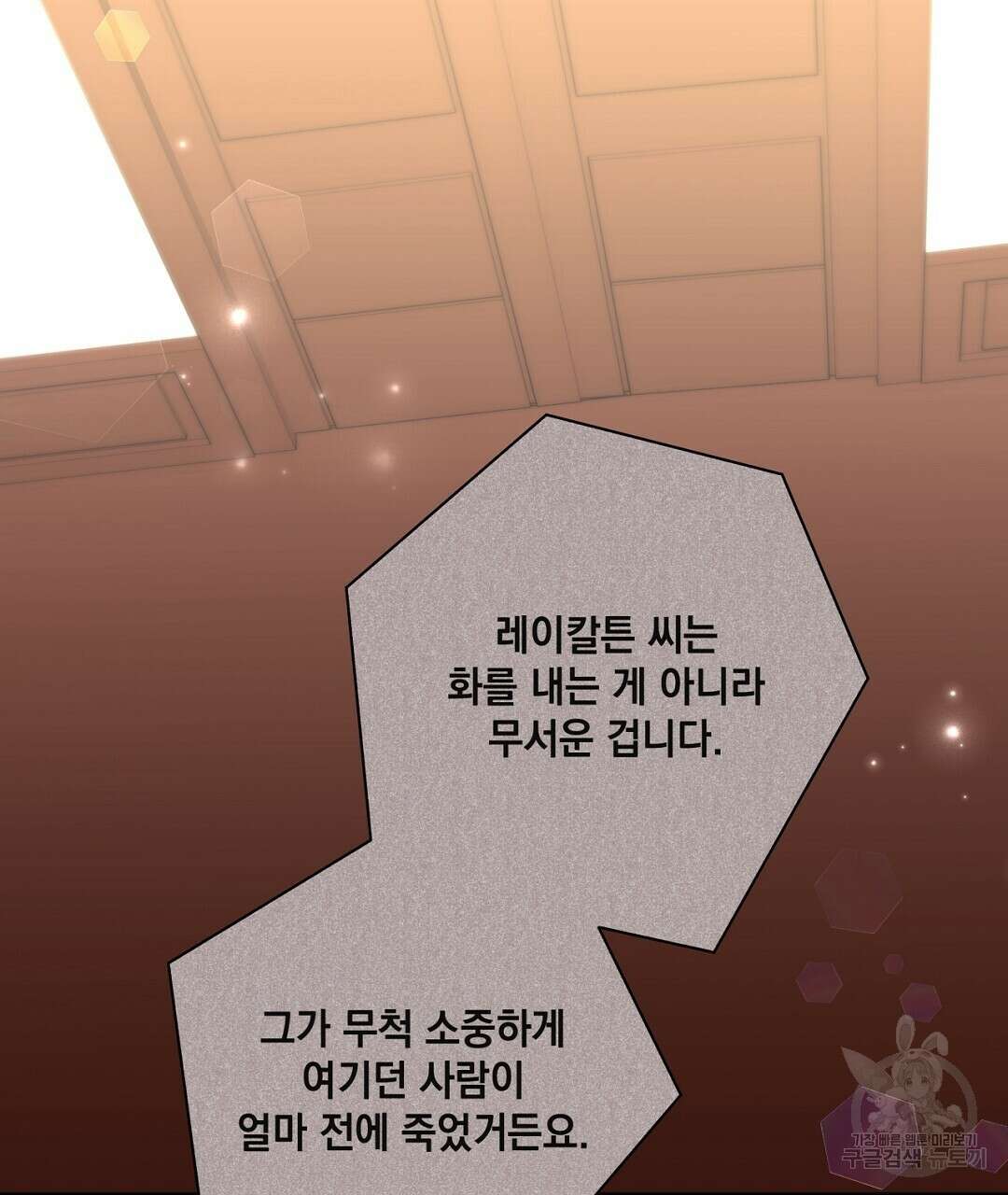 킬 더 라이츠 외전 13화 3