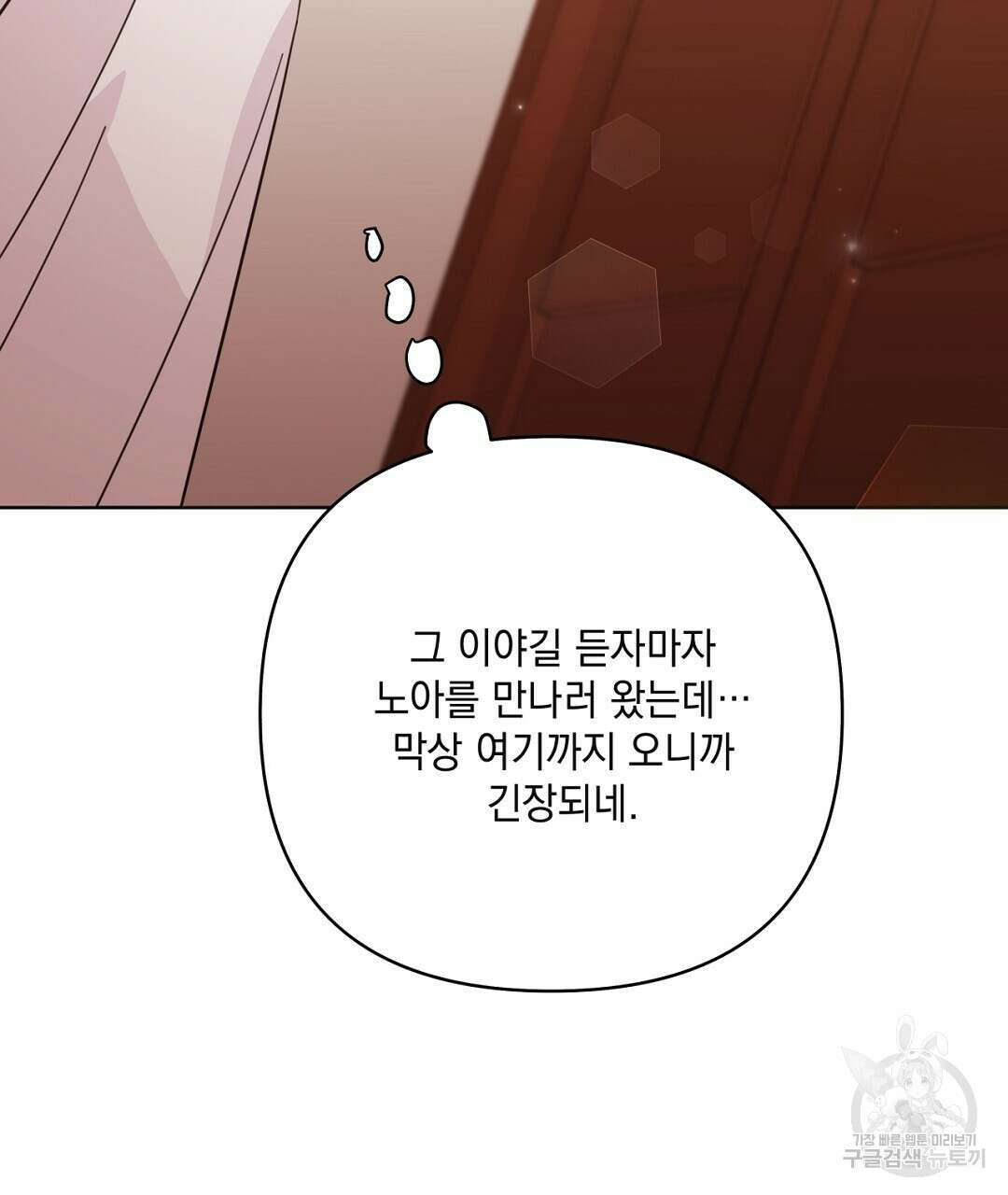 킬 더 라이츠 외전 13화 7