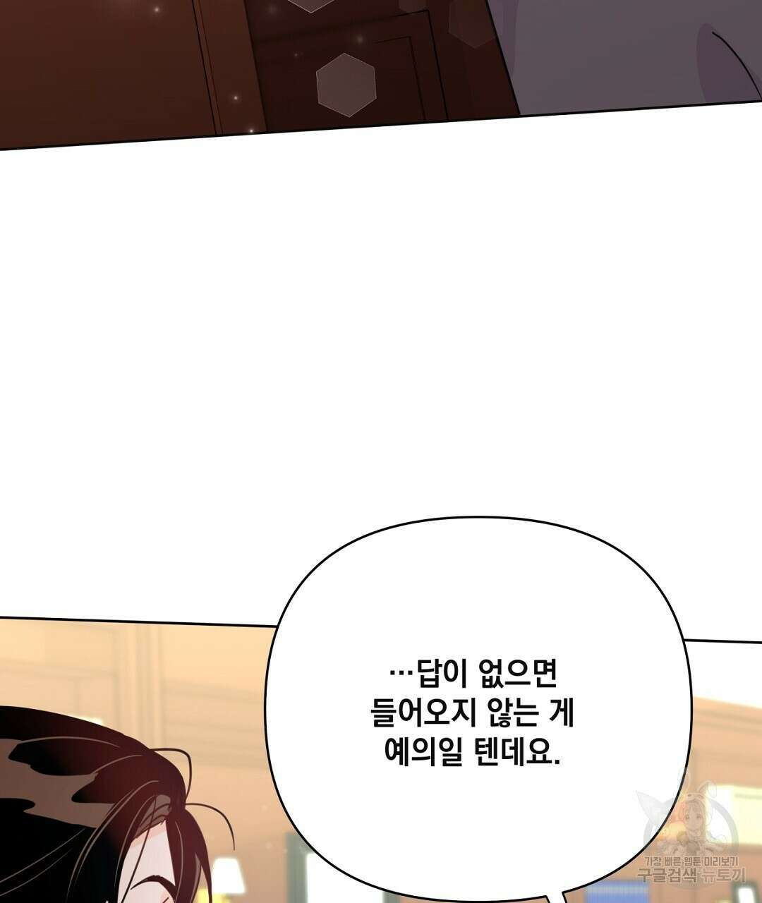 킬 더 라이츠 외전 13화 19