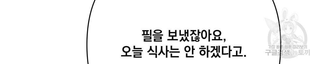 킬 더 라이츠 외전 13화 28