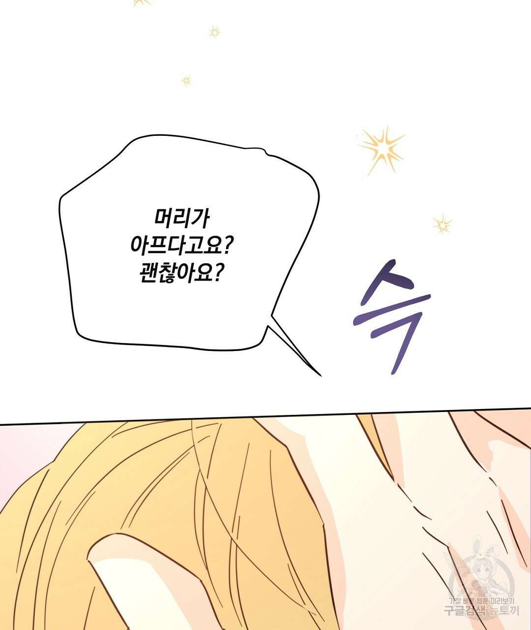 킬 더 라이츠 외전 13화 43