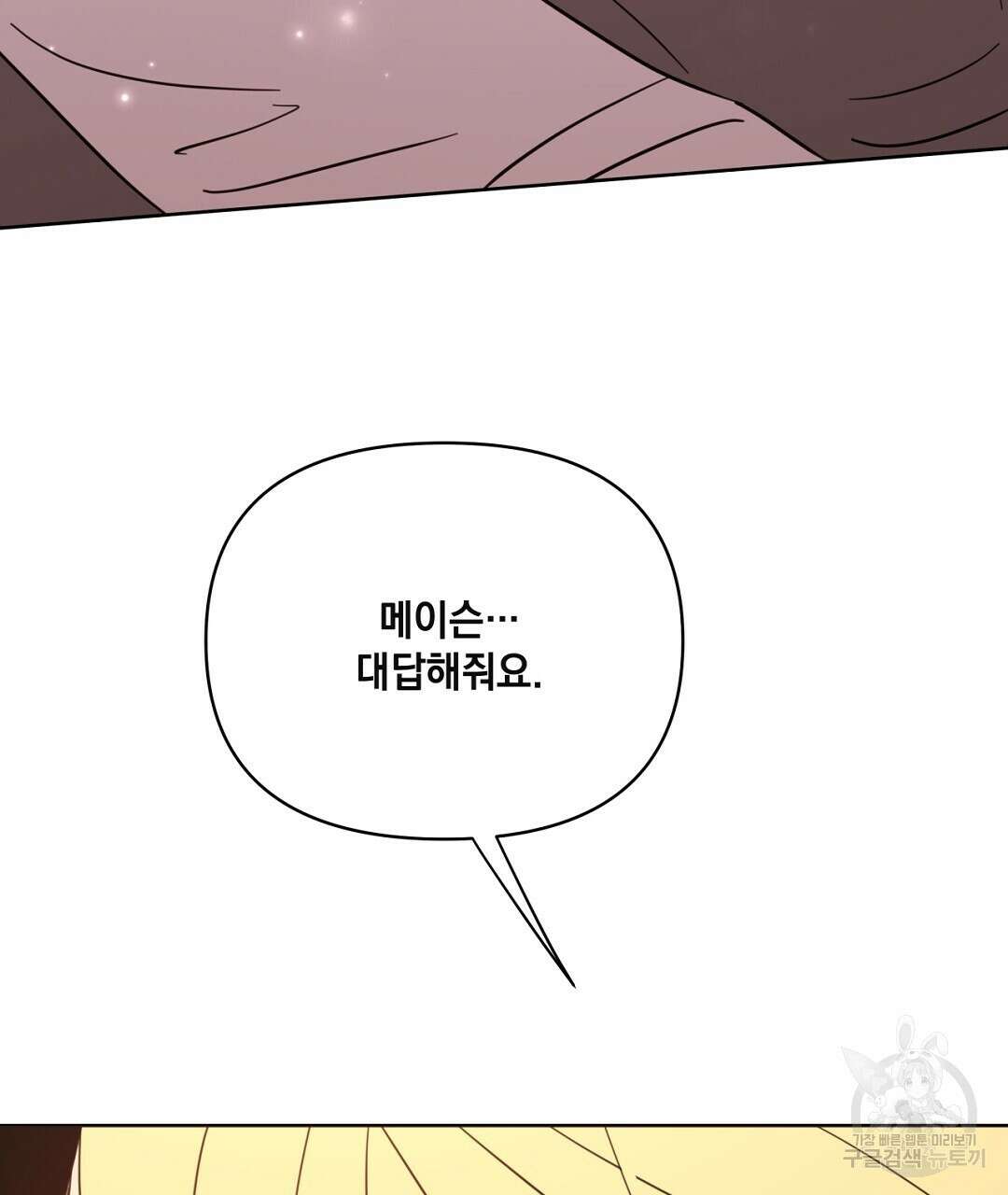 킬 더 라이츠 외전 13화 61