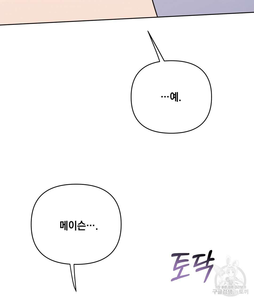 킬 더 라이츠 외전 13화 65