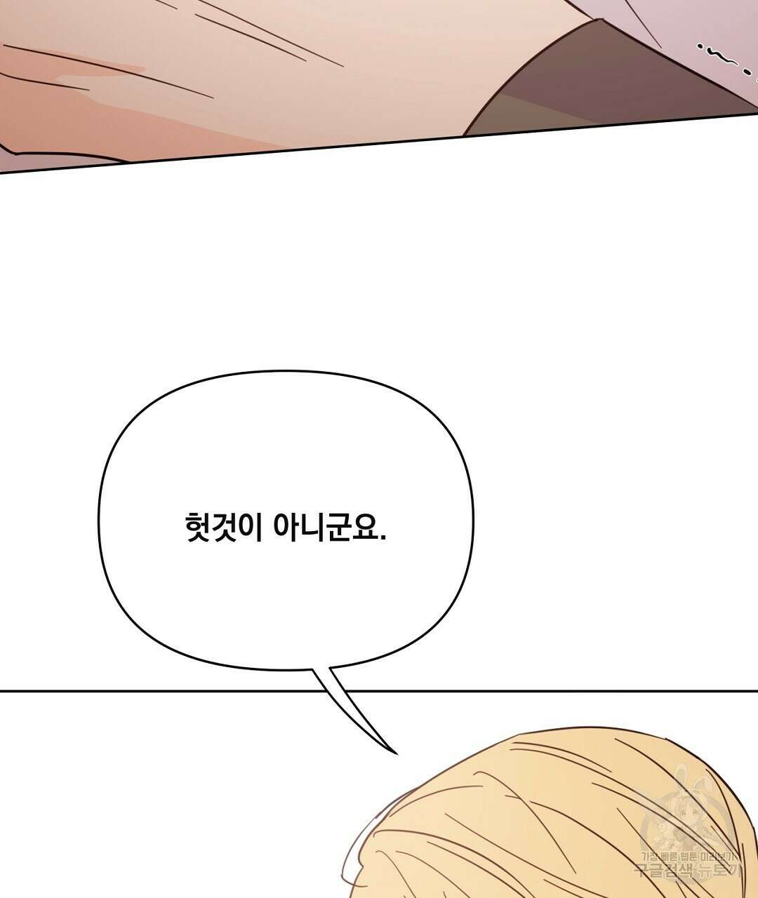 킬 더 라이츠 외전 13화 71