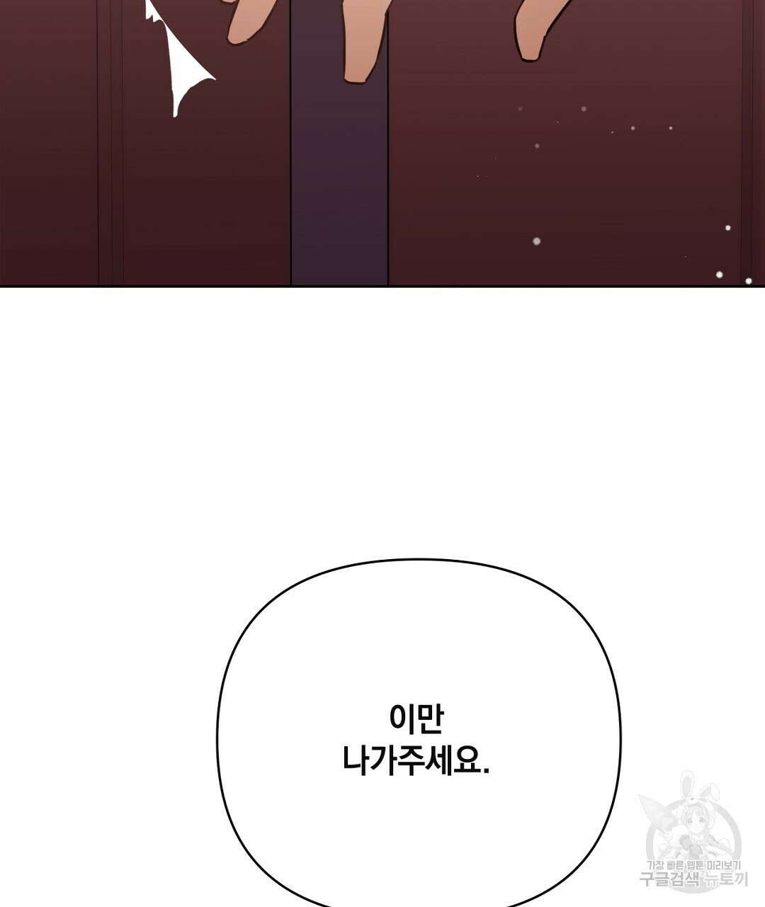 킬 더 라이츠 외전 13화 81