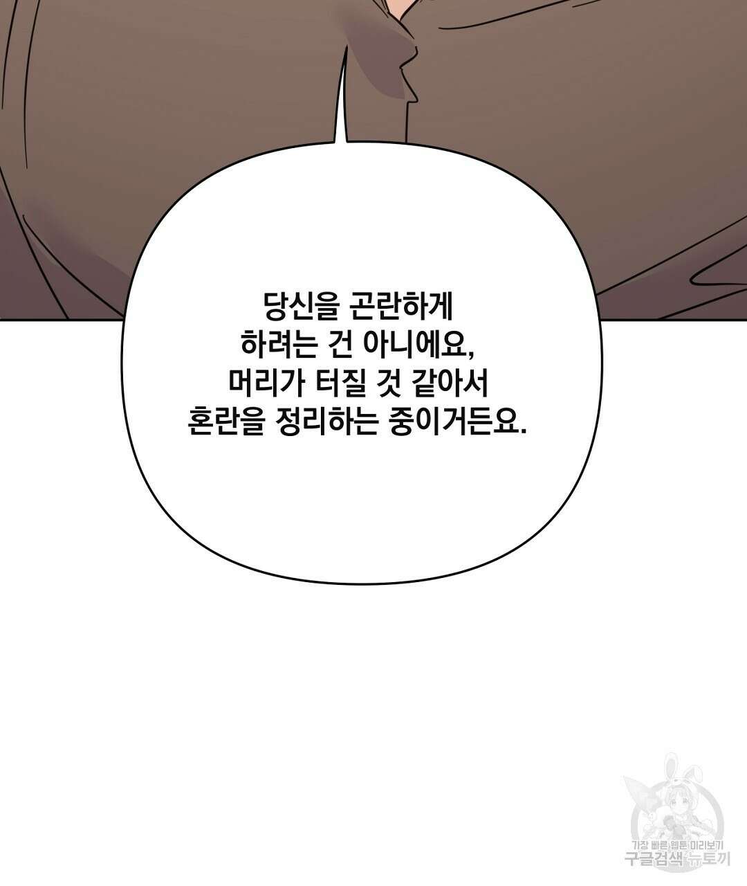 킬 더 라이츠 외전 13화 93