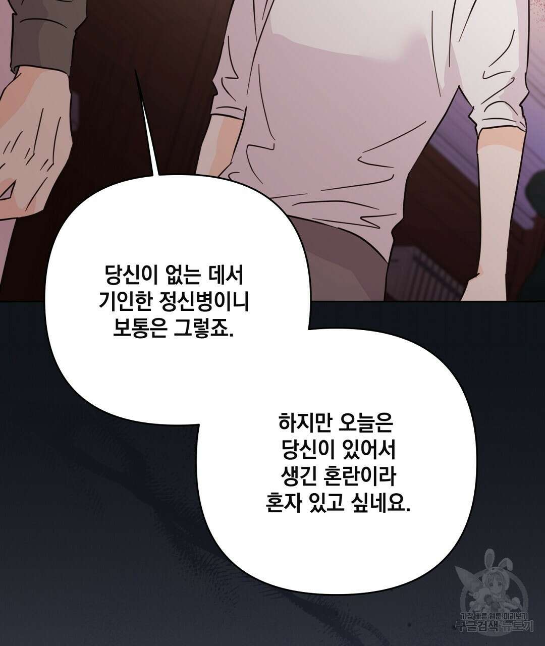 킬 더 라이츠 외전 13화 97