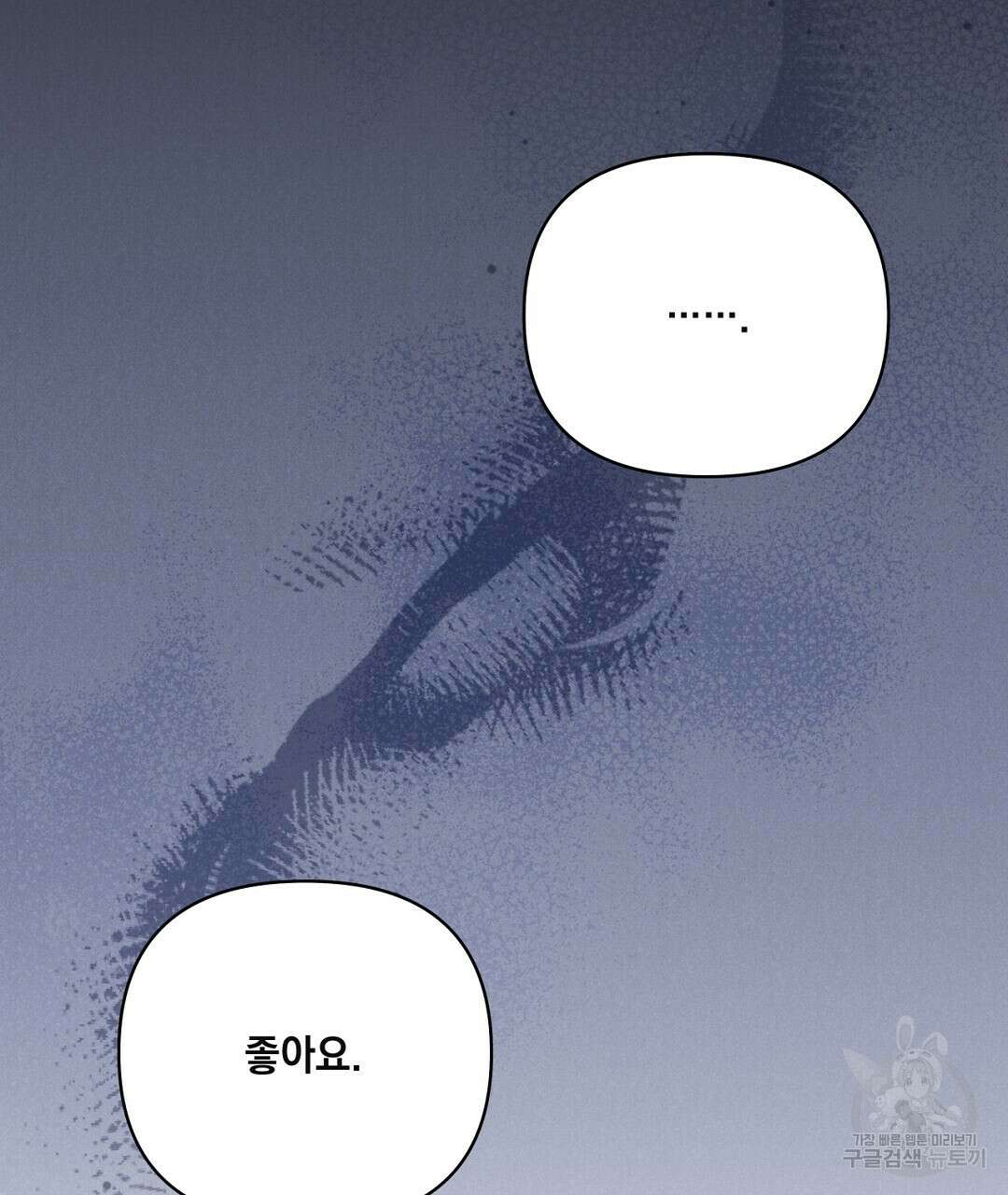 킬 더 라이츠 외전 13화 99