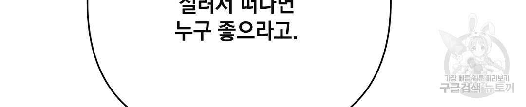 킬 더 라이츠 외전 13화 110