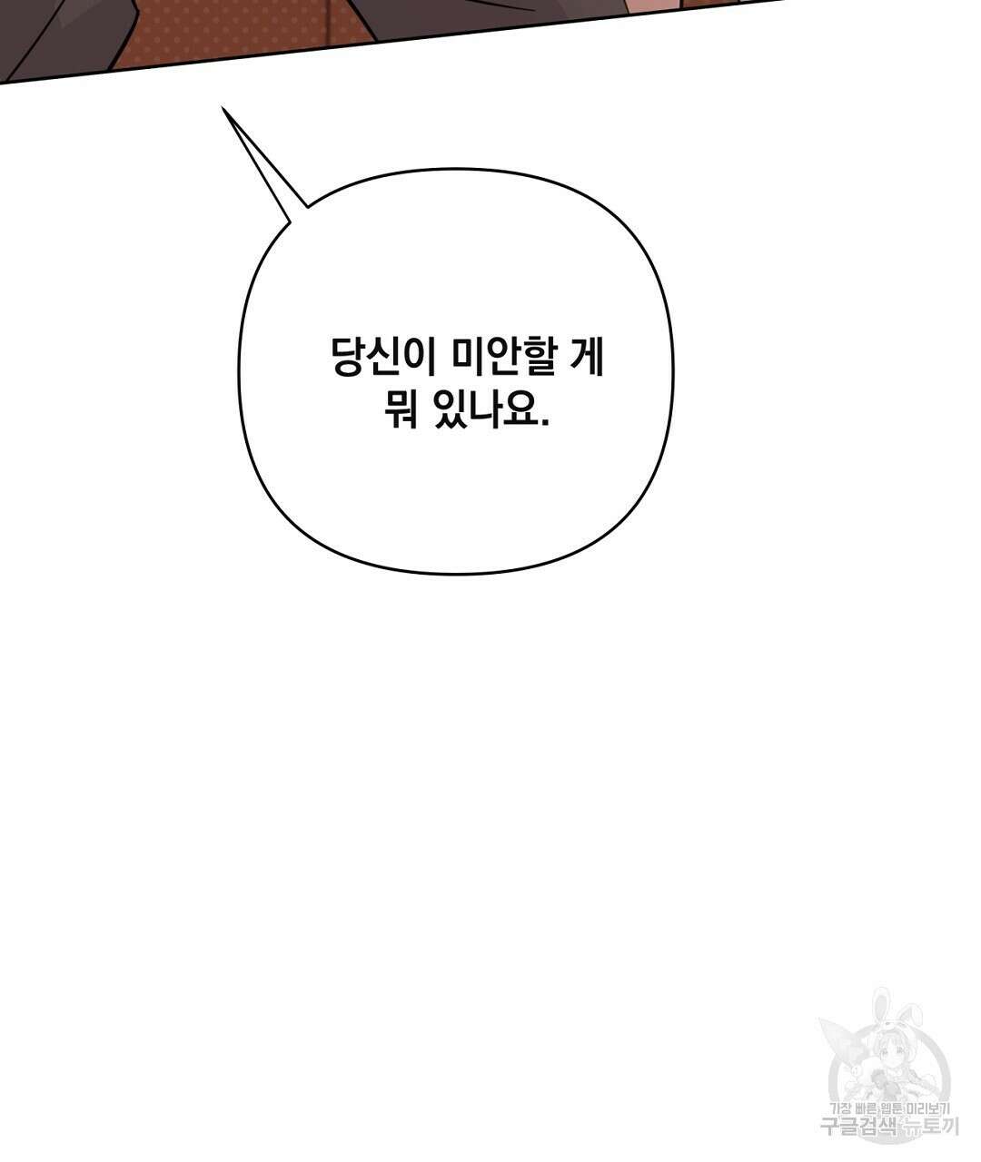 킬 더 라이츠 외전 13화 115