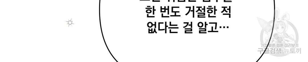 킬 더 라이츠 외전 13화 124