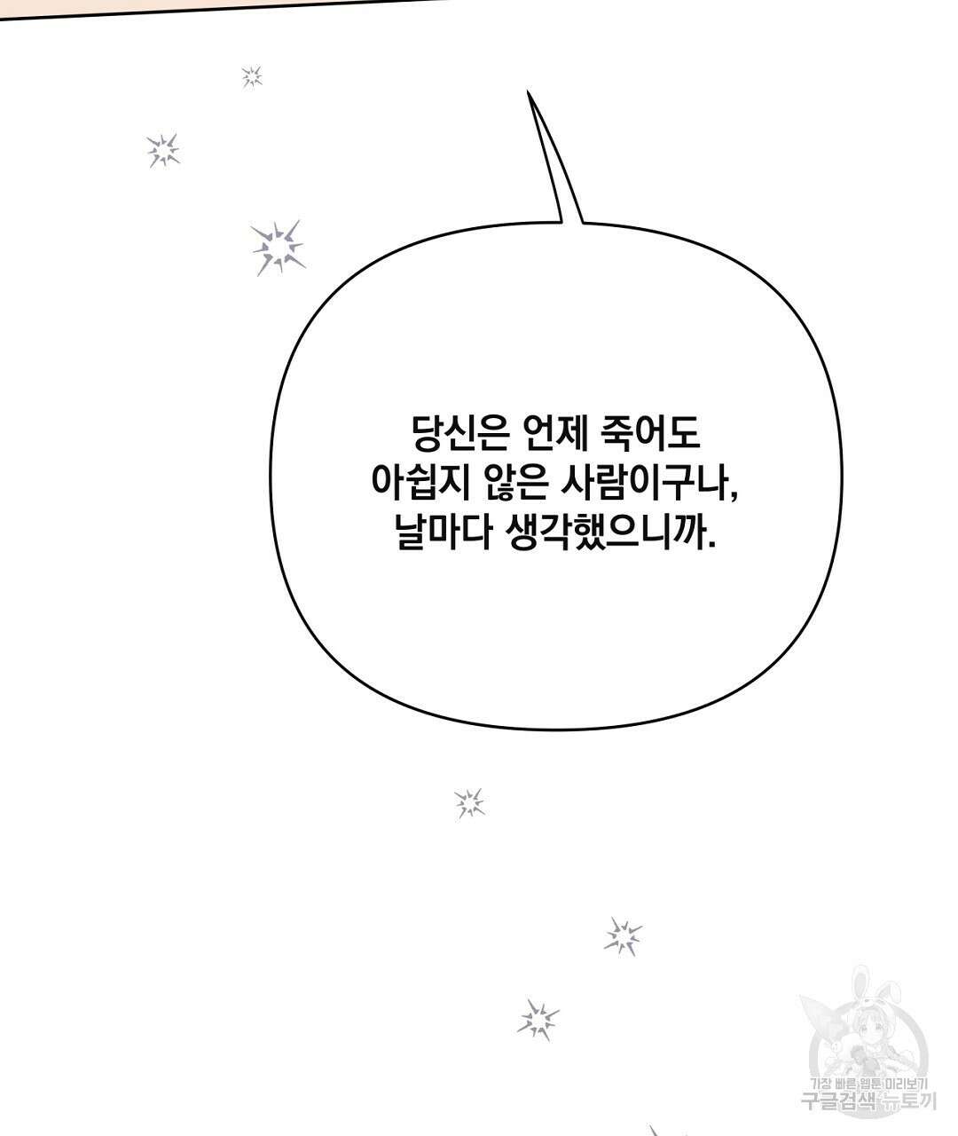 킬 더 라이츠 외전 13화 127