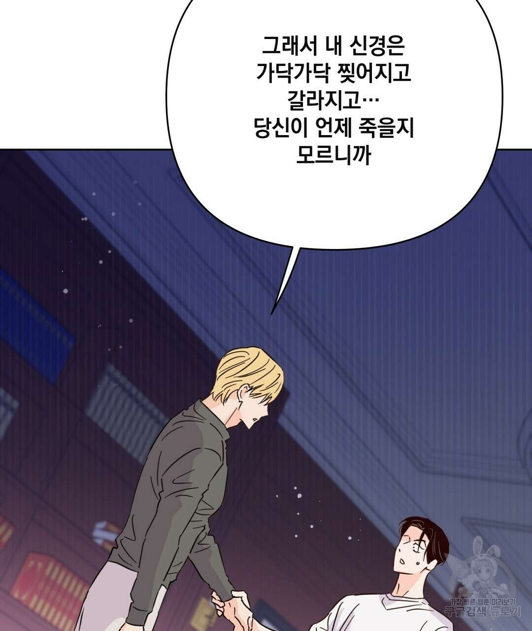 킬 더 라이츠 외전 13화 129