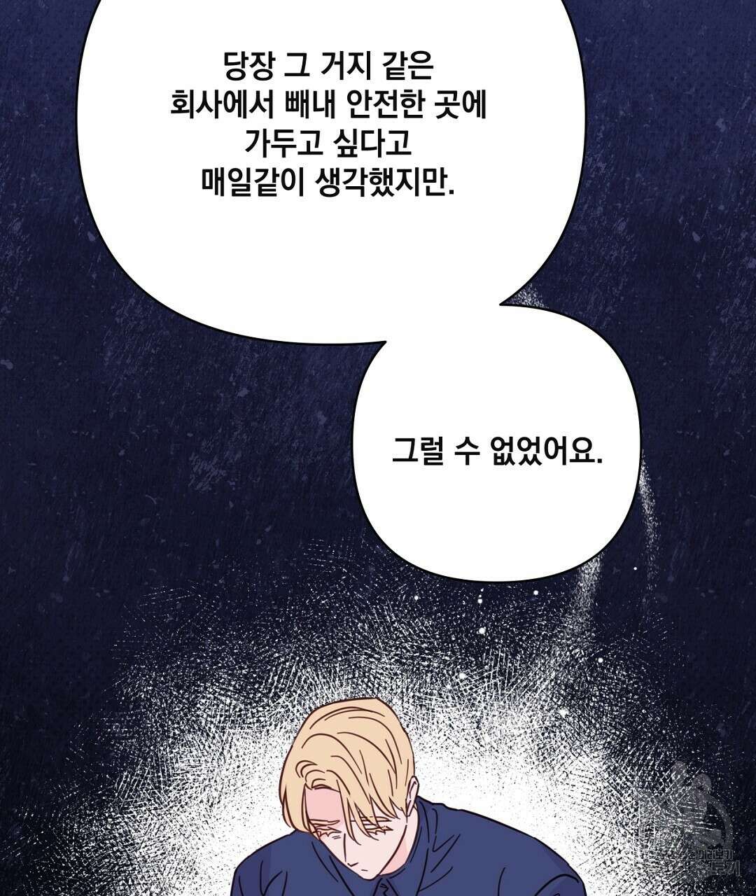 킬 더 라이츠 외전 13화 135