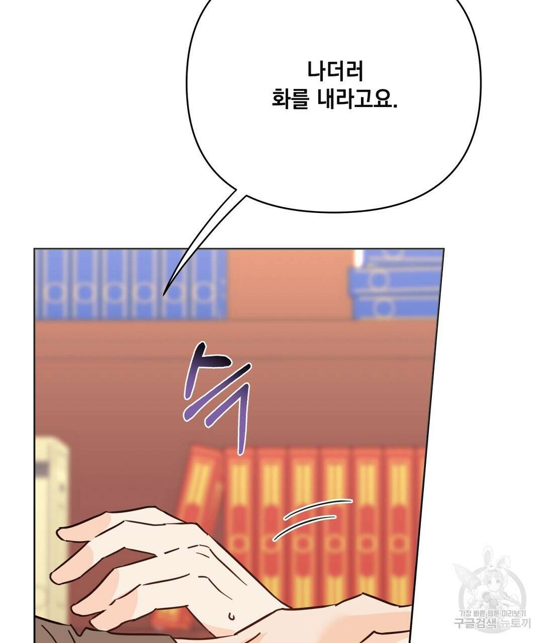 킬 더 라이츠 외전 13화 147