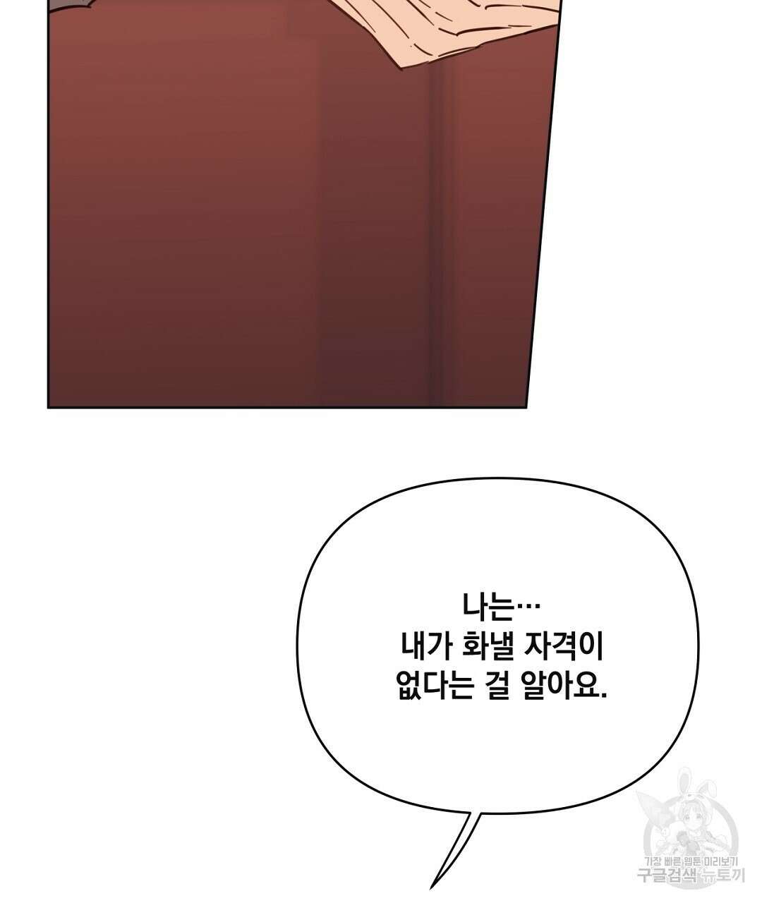킬 더 라이츠 외전 13화 149