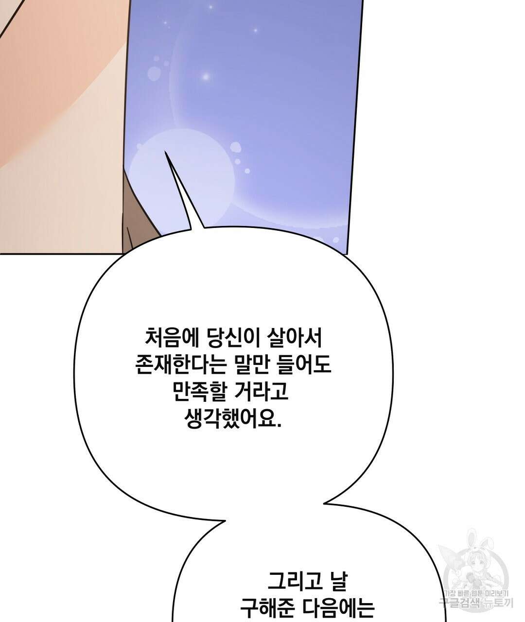 킬 더 라이츠 외전 13화 159