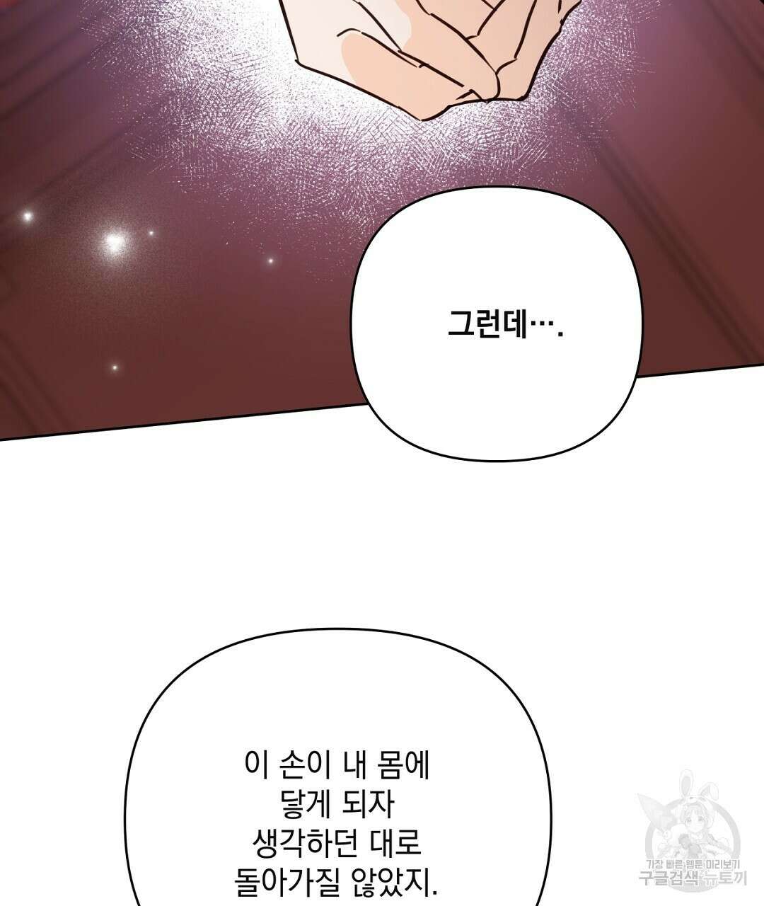 킬 더 라이츠 외전 13화 163